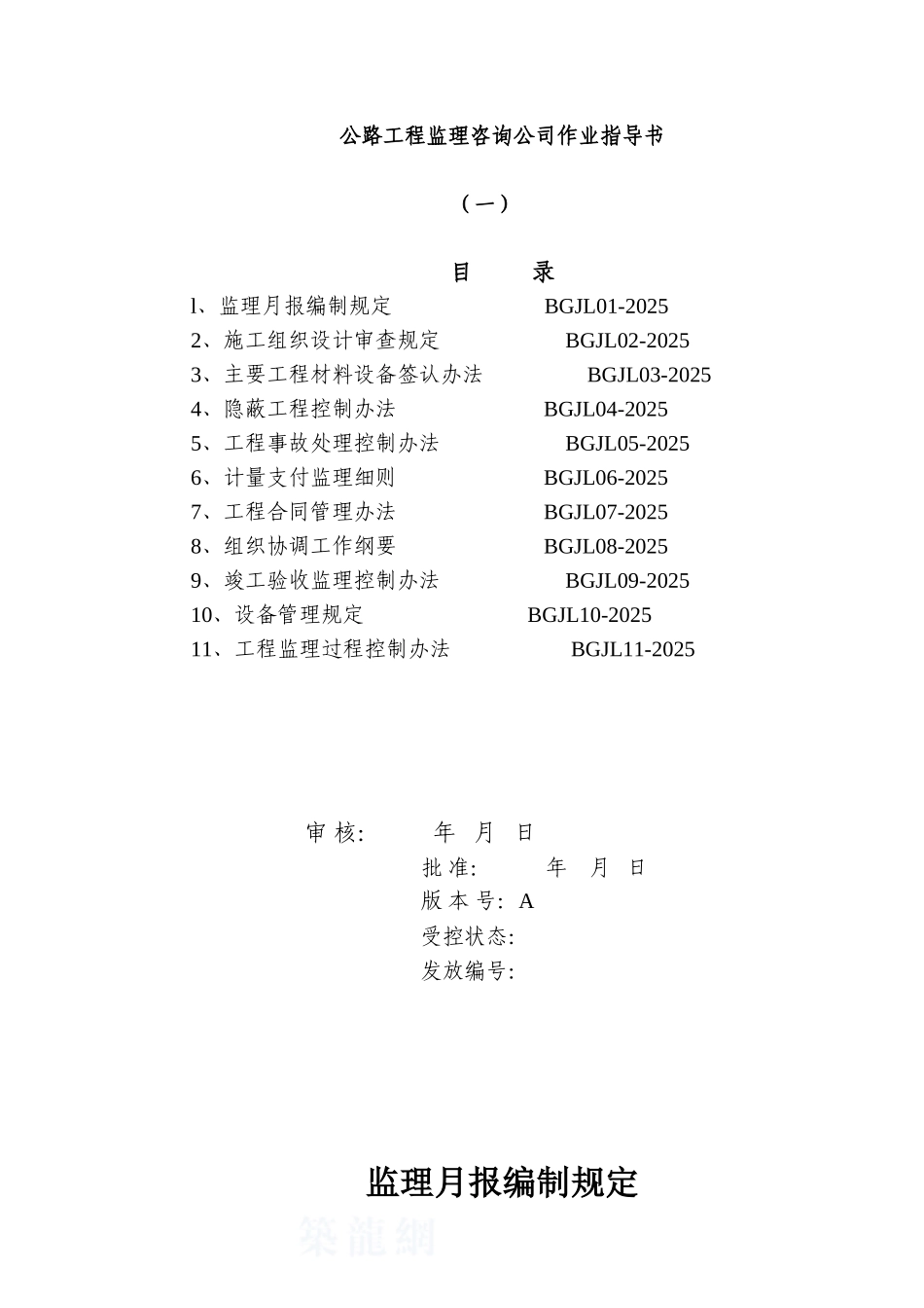 某公路工程监理咨询公司作业指导书_第2页