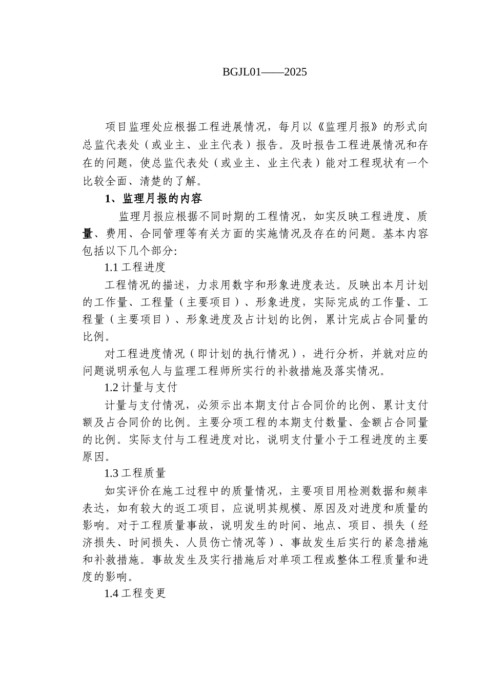 某公路工程监理咨询公司作业指导书_第3页