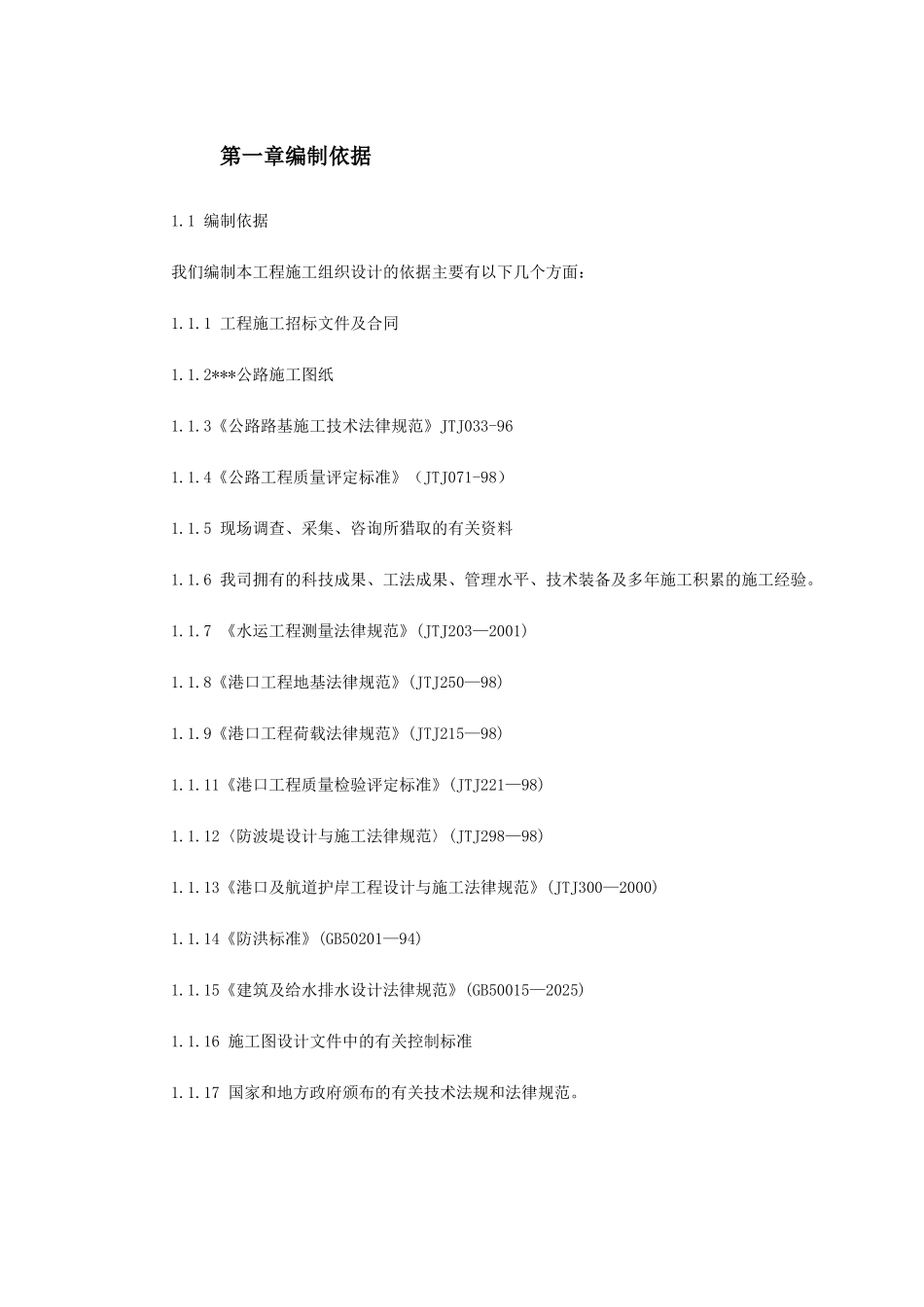 某公路爆破挤淤施工组织设计_第2页