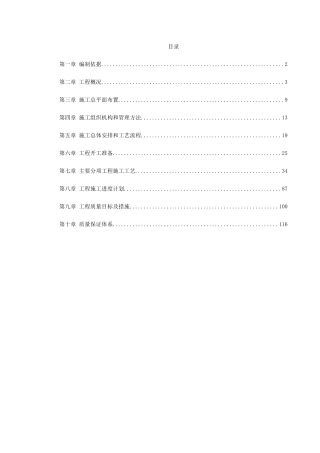 某公路爆破挤淤施工组织设计