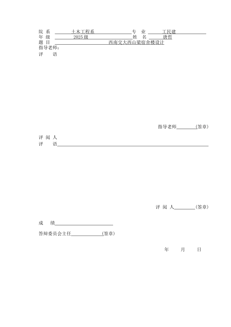某六层框架宿舍楼结构设计计算书_第2页