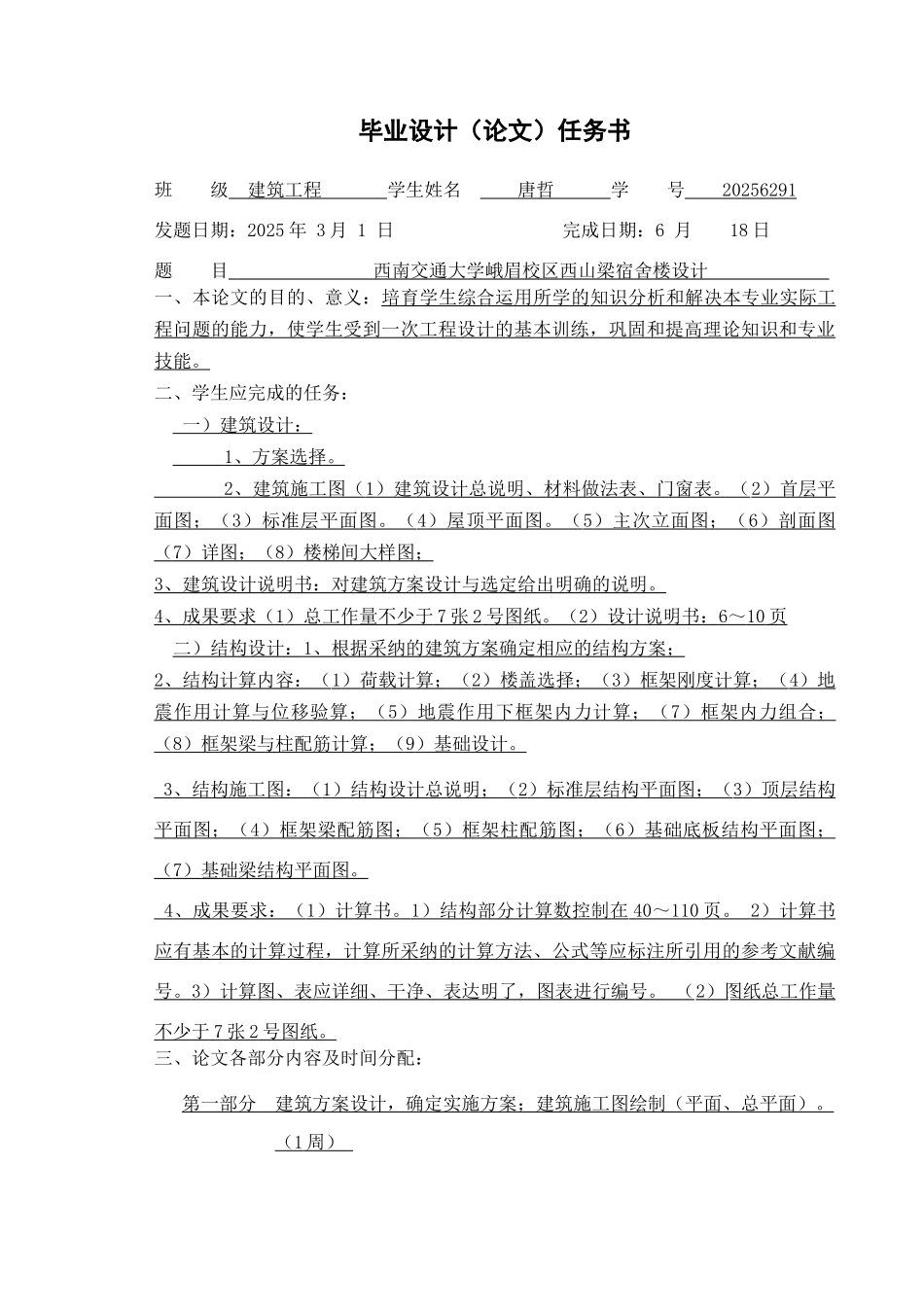 某六层框架宿舍楼结构设计计算书_第3页