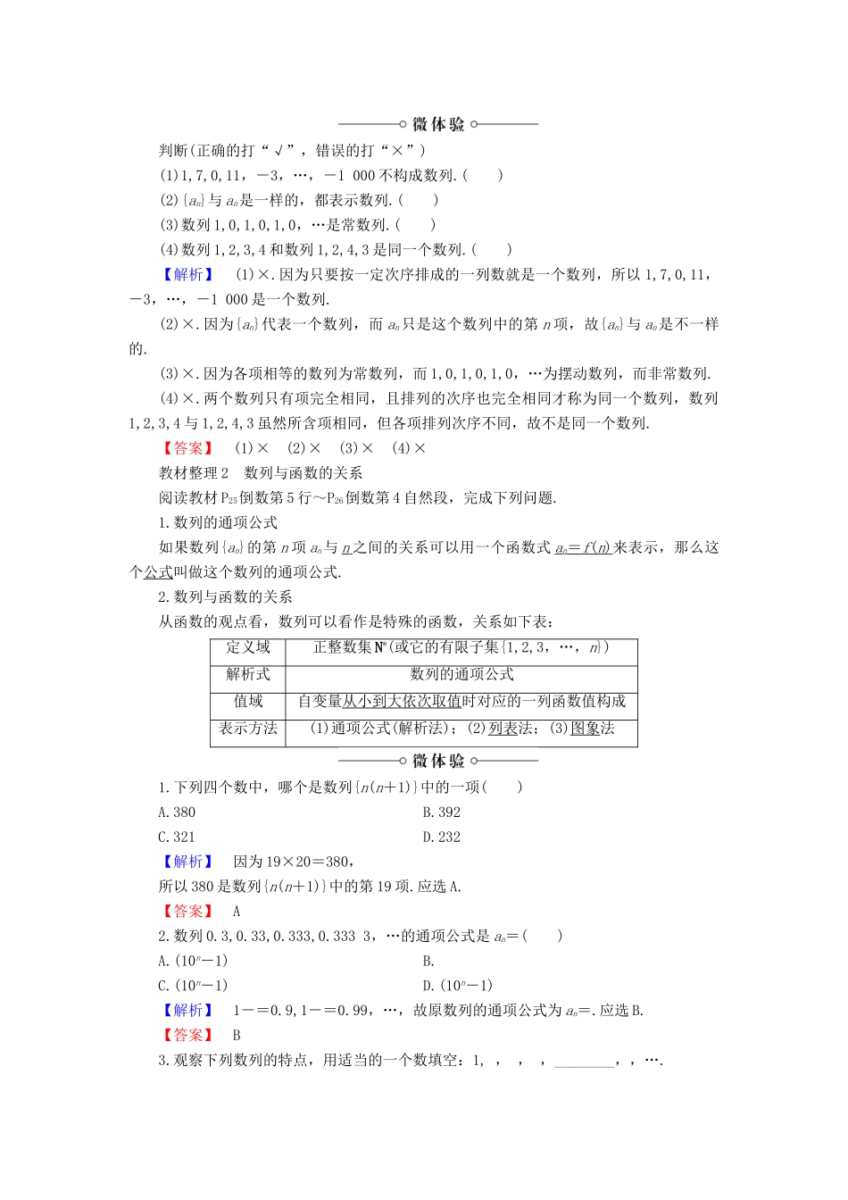 高中数学 第2章 数列 2.1.1 数列学案 新人教B版必修5-新人教B版高一必修5数学学案_第2页