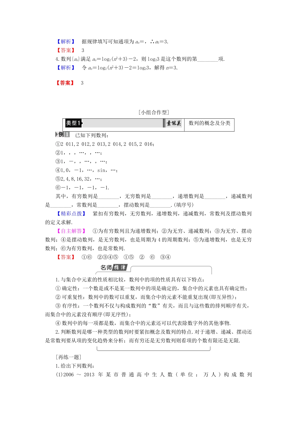 高中数学 第2章 数列 2.1.1 数列学案 新人教B版必修5-新人教B版高一必修5数学学案_第3页
