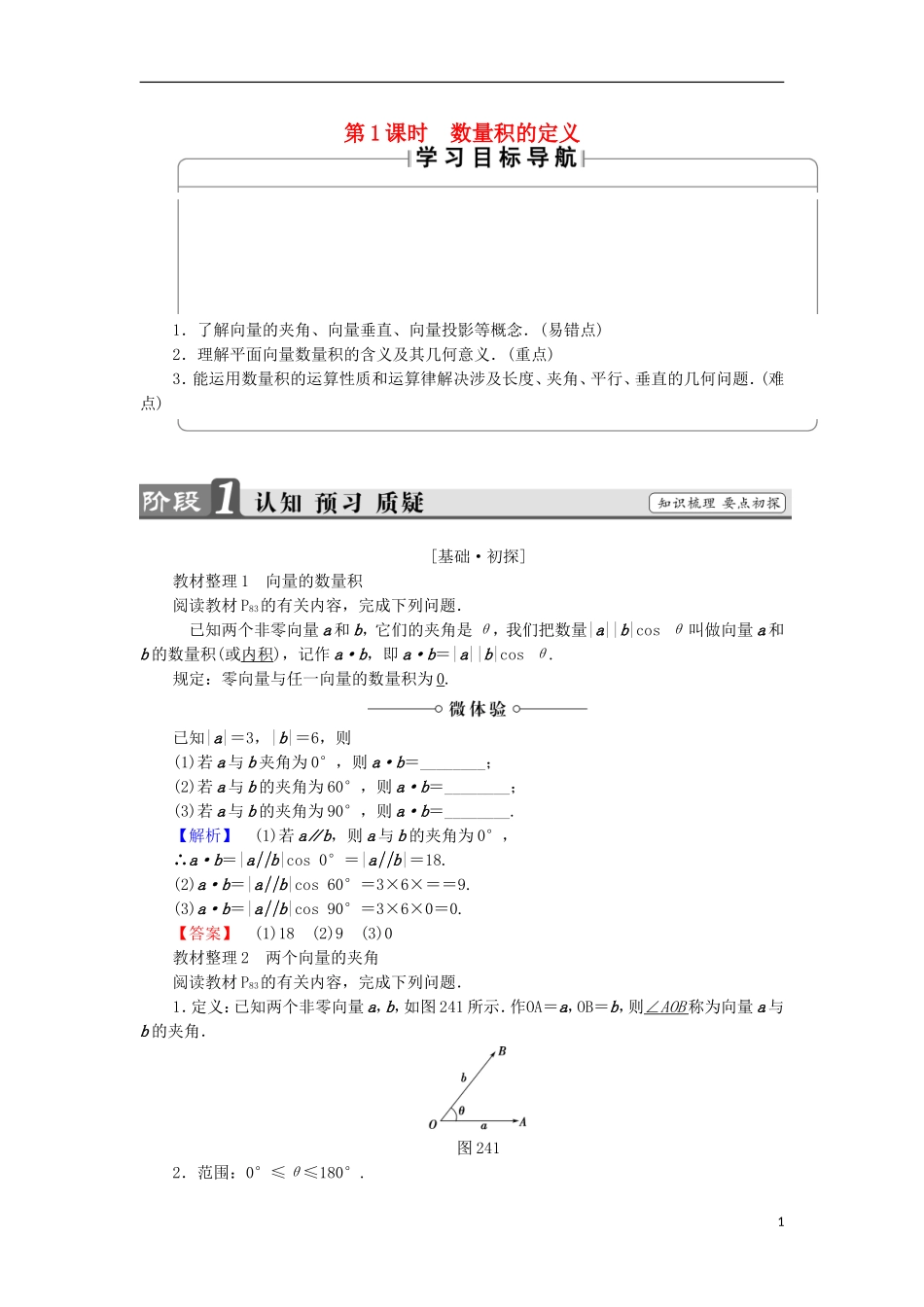 高中数学 第2章 平面向量 2.4.1 数量积的定义学案 苏教版必修4-苏教版高中必修4数学学案_第1页