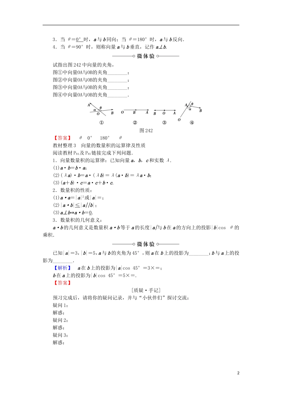 高中数学 第2章 平面向量 2.4.1 数量积的定义学案 苏教版必修4-苏教版高中必修4数学学案_第2页