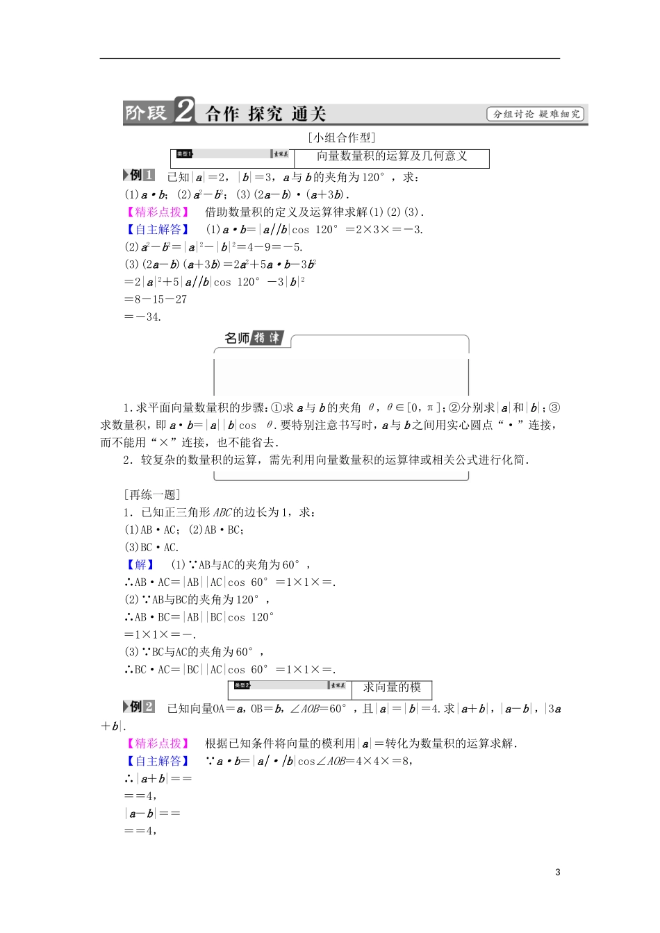 高中数学 第2章 平面向量 2.4.1 数量积的定义学案 苏教版必修4-苏教版高中必修4数学学案_第3页