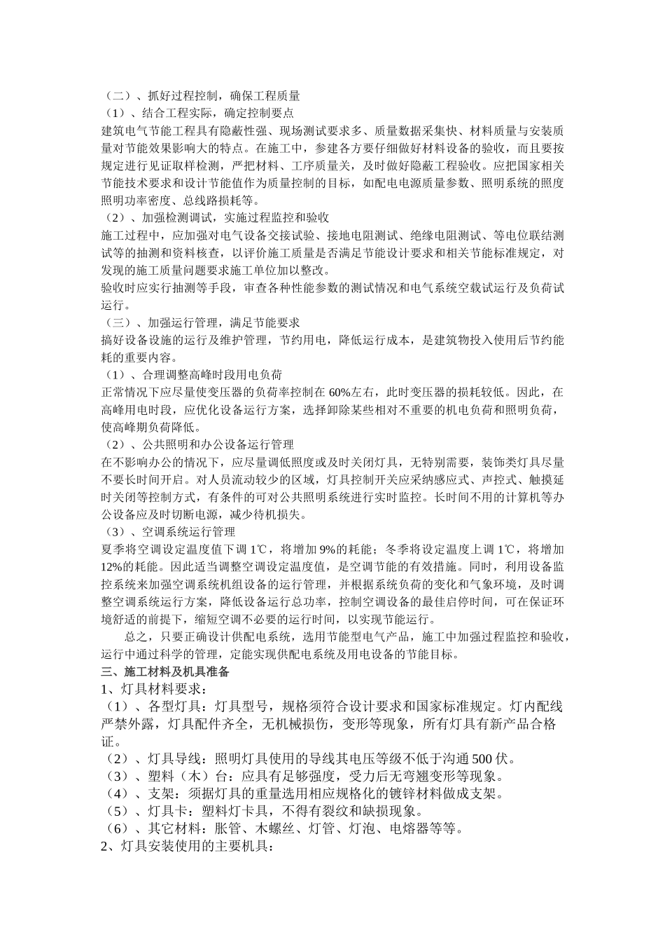 某六层综合教学楼电气照明节能方案_第2页