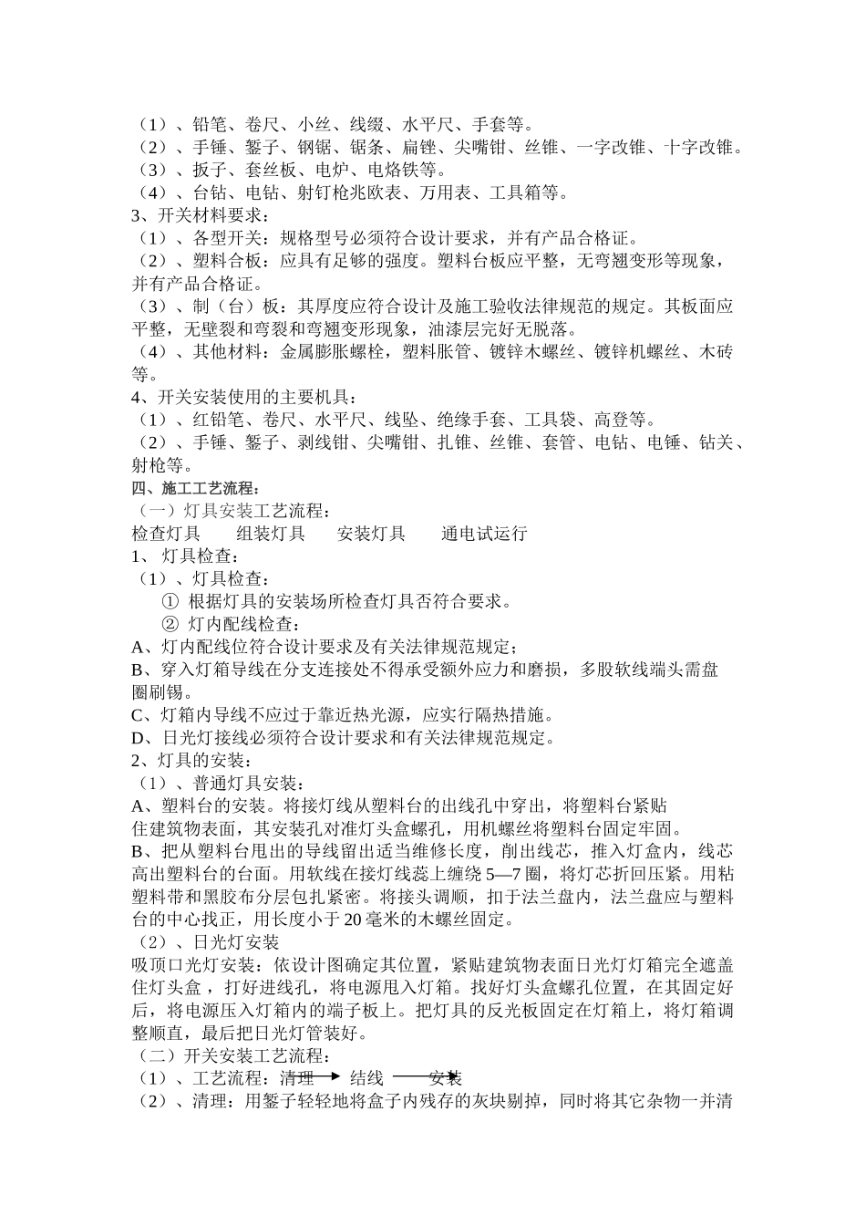 某六层综合教学楼电气照明节能方案_第3页