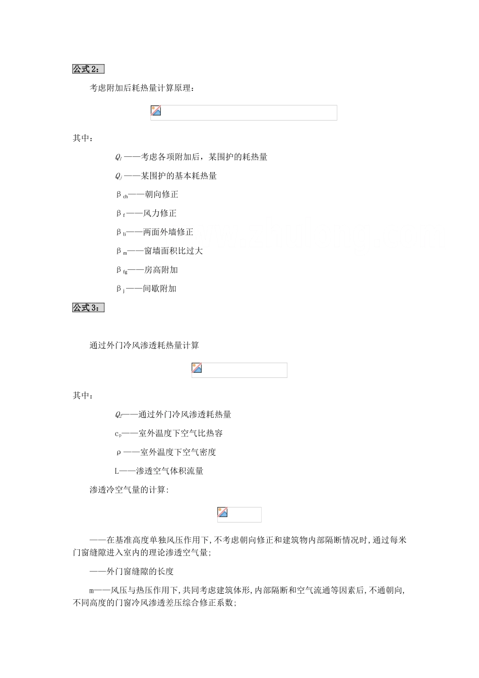 某六层楼房采暖负荷计算书_第2页