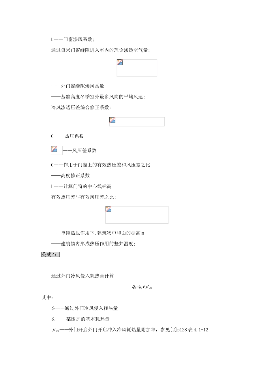 某六层楼房采暖负荷计算书_第3页