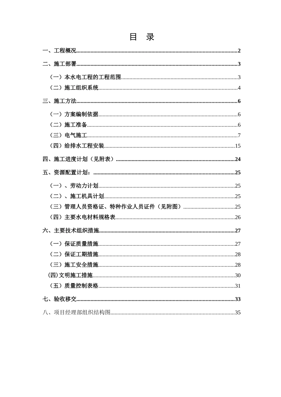 某六层综合楼水电安装施工方案_第1页