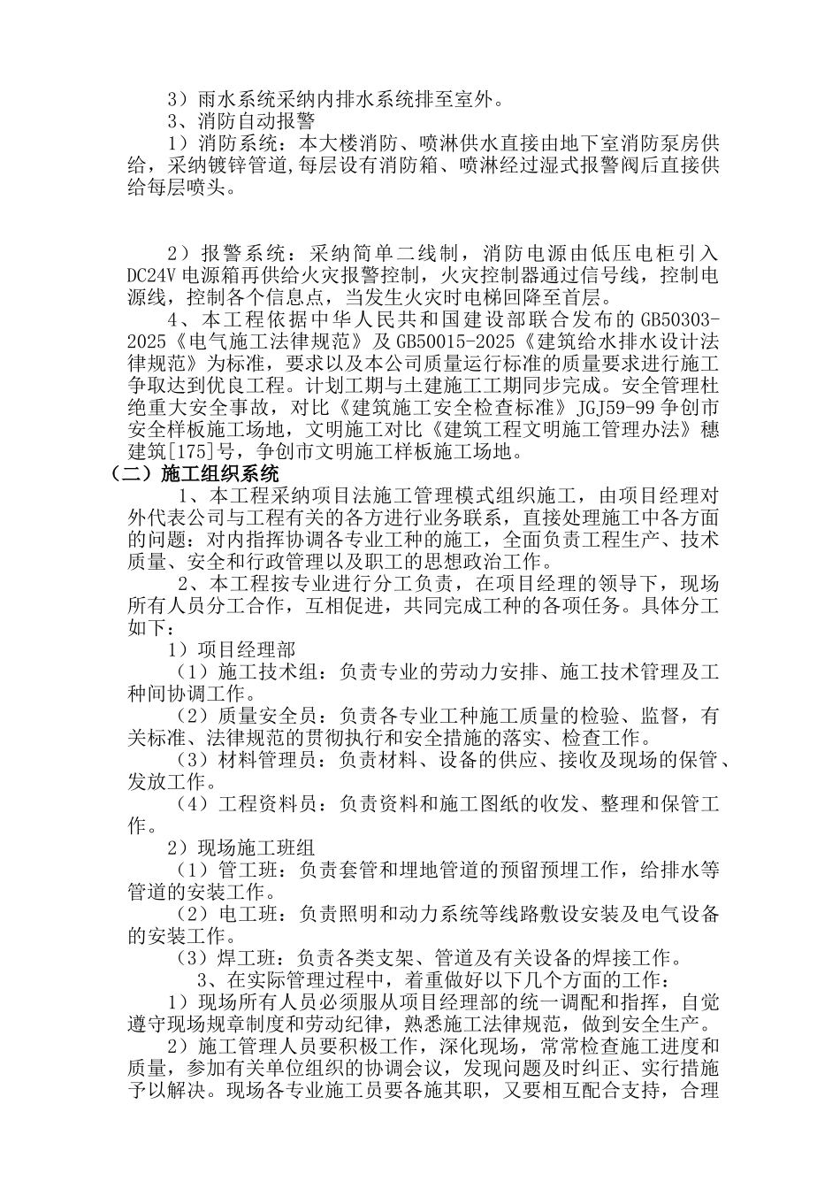 某六层综合楼水电安装施工方案_第3页