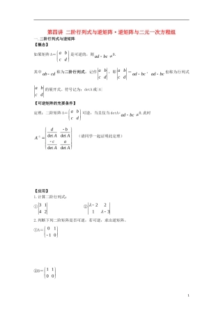 高中数学 第4课时 二阶行列式与逆矩阵课时 逆矩阵与二元一次方程组导学案 新人教A版选修4-2-新人教A版高二选修4-2数学学案