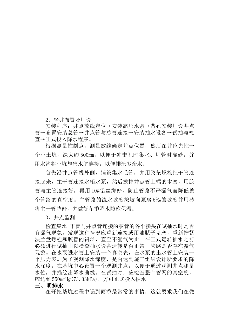 某公路隧道深基坑降水工程监控方案_第3页