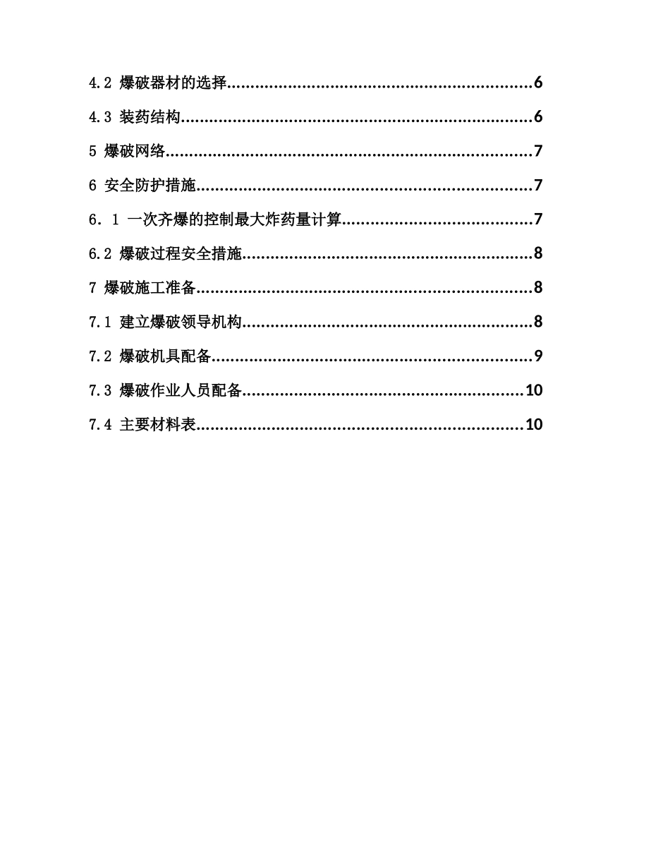 某公路隧道台阶法开挖爆破施工方案_第2页