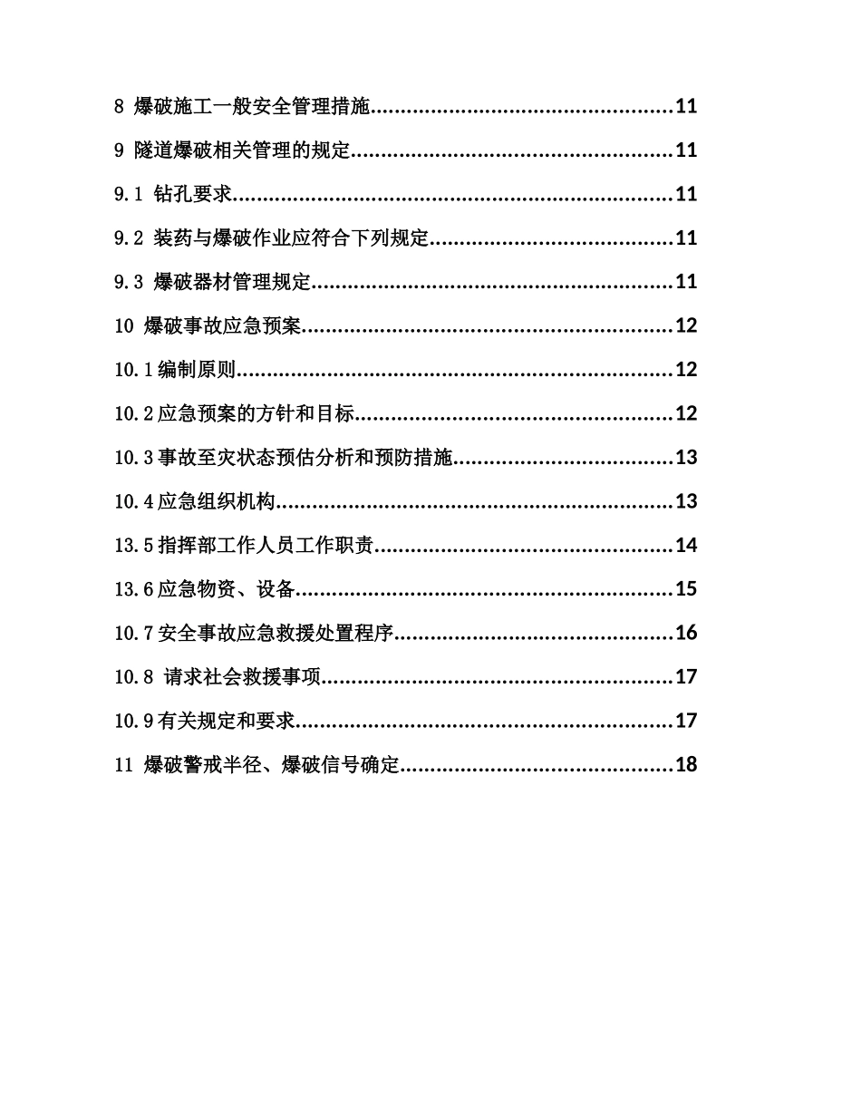 某公路隧道台阶法开挖爆破施工方案_第3页