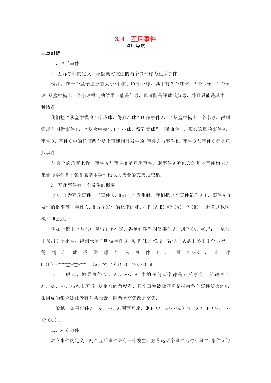 高中数学 第3章 概率 3.4 互斥事件名师导航学案 苏教版必修3-苏教版高一必修3数学学案_第1页