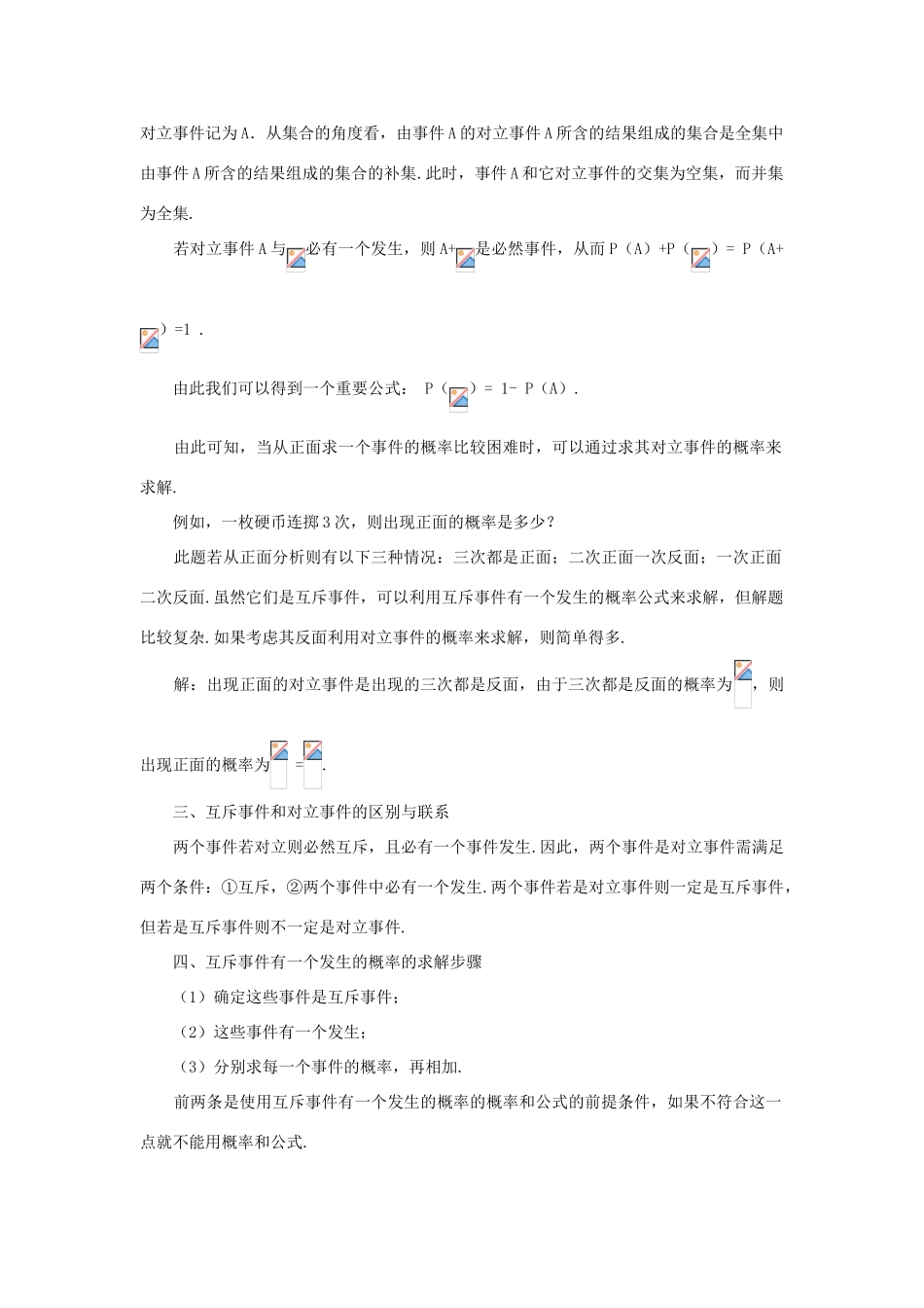 高中数学 第3章 概率 3.4 互斥事件名师导航学案 苏教版必修3-苏教版高一必修3数学学案_第2页