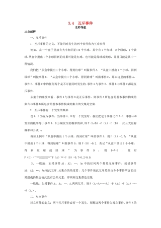 高中数学 第3章 概率 3.4 互斥事件名师导航学案 苏教版必修3-苏教版高一必修3数学学案
