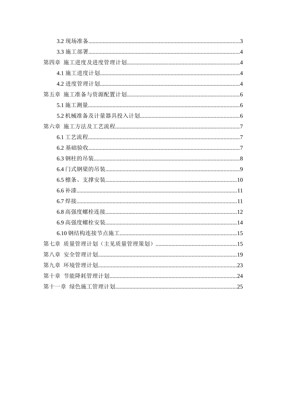 某养肉鸡场项目钢结构安装专项方案20250308_第2页