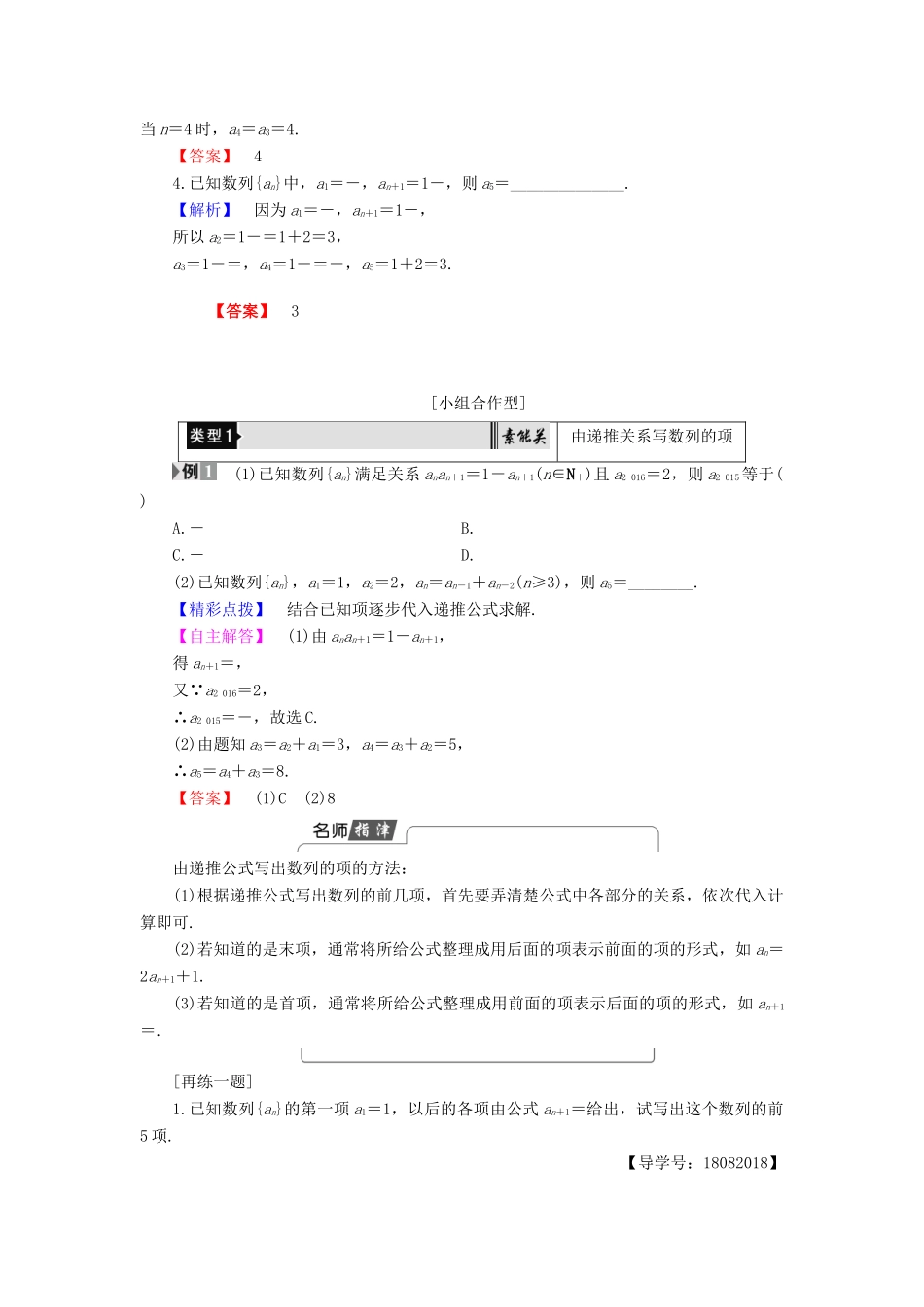 高中数学 第2章 数列 2.1.2 数列的递推公式(选学)学案 新人教B版必修5-新人教B版高一必修5数学学案_第2页