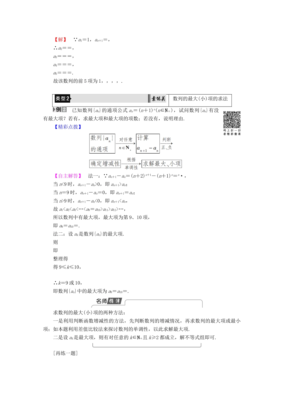 高中数学 第2章 数列 2.1.2 数列的递推公式(选学)学案 新人教B版必修5-新人教B版高一必修5数学学案_第3页