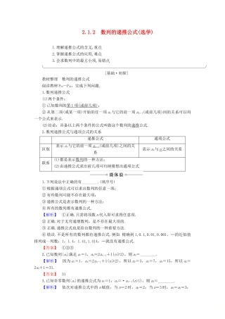高中数学 第2章 数列 2.1.2 数列的递推公式(选学)学案 新人教B版必修5-新人教B版高一必修5数学学案