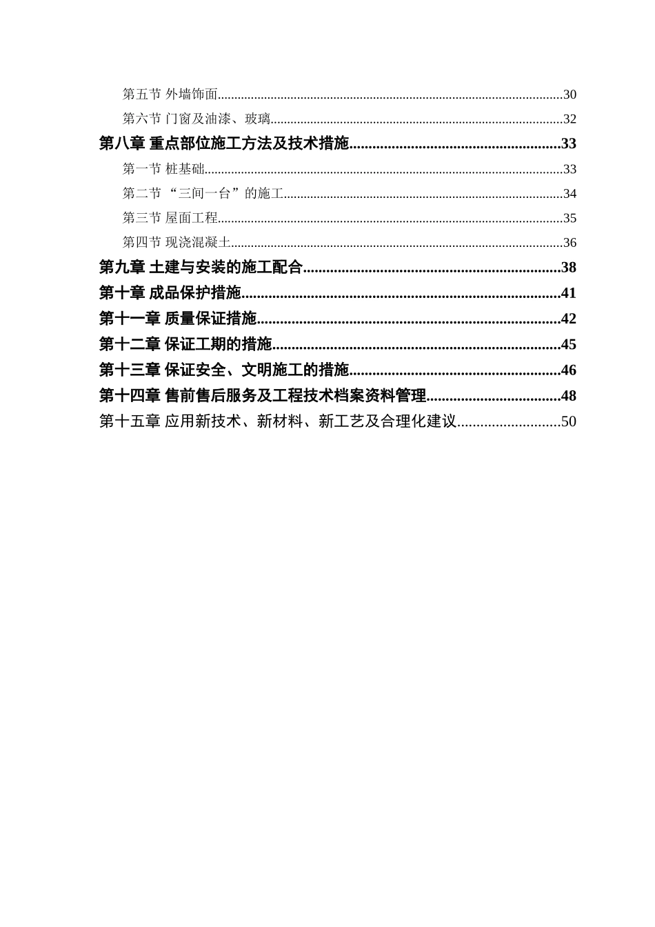 某农房迁建工程施工组织设计_第2页