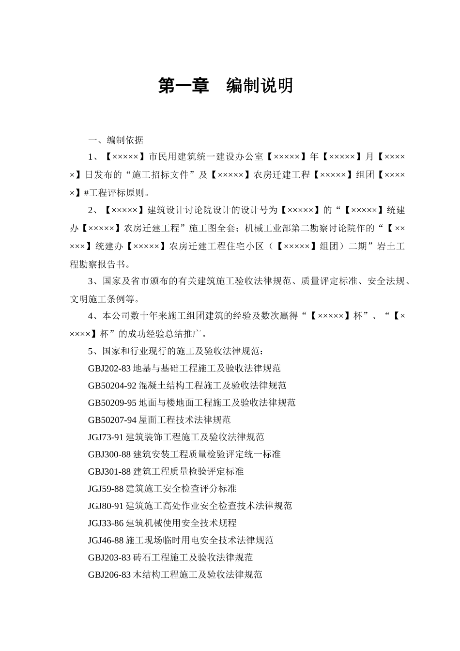 某农房迁建工程施工组织设计_第3页