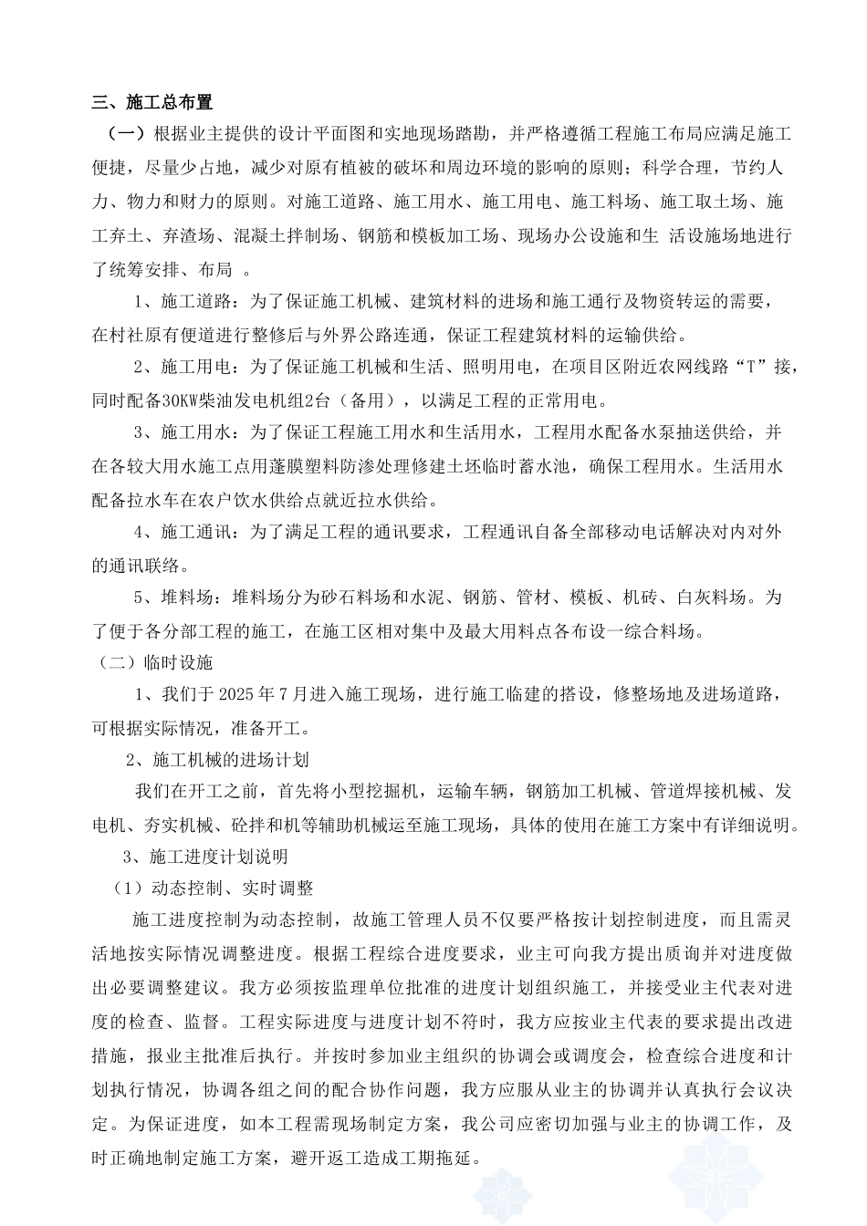 某农村安全饮水工程施工管理报告_第2页