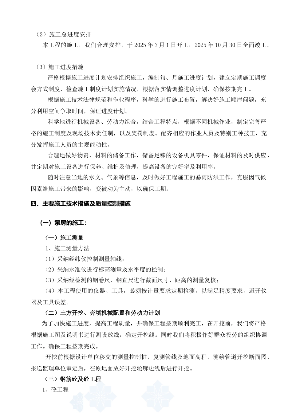 某农村安全饮水工程施工管理报告_第3页