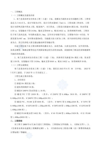 某农村安全饮水工程施工管理报告