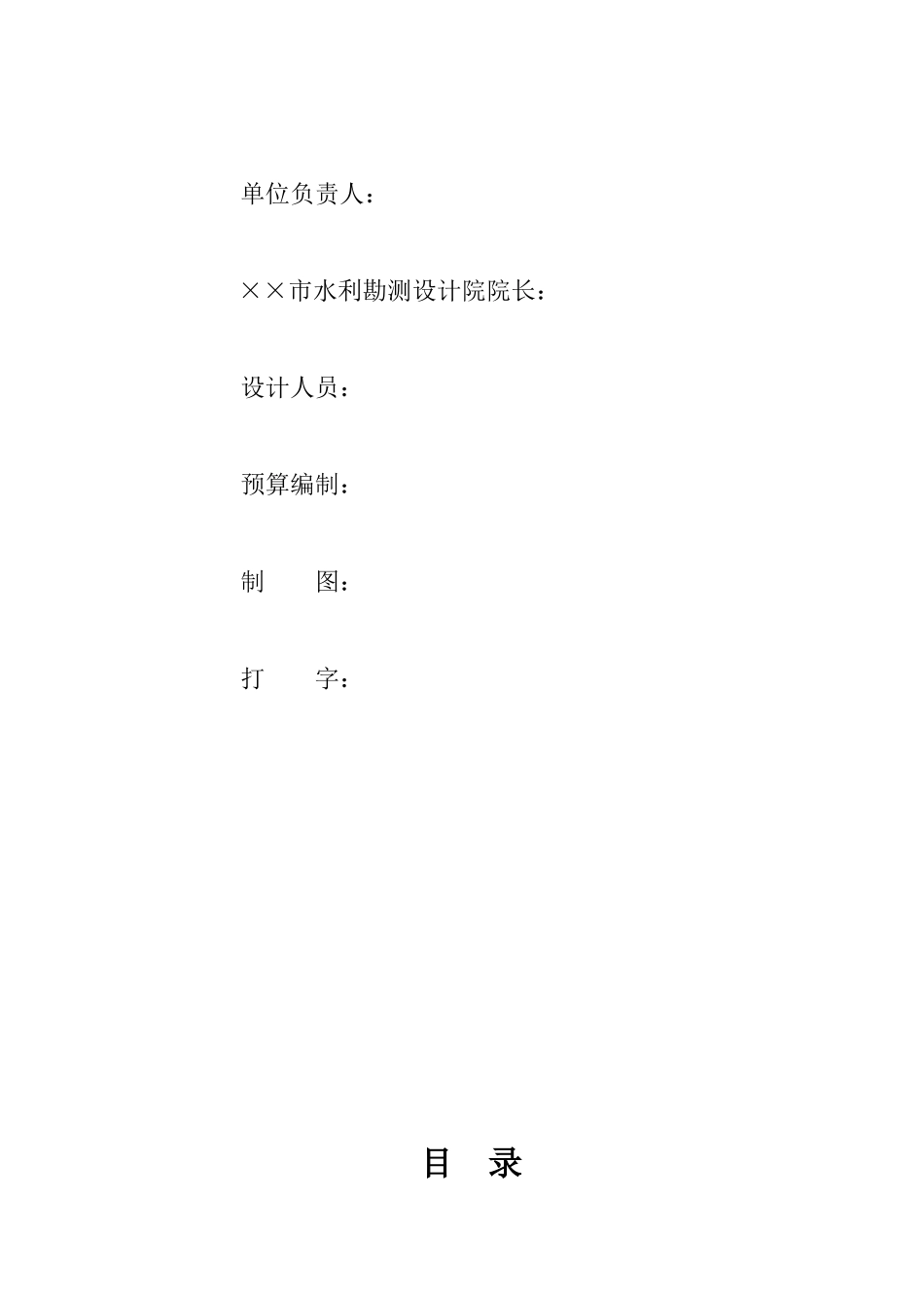 某农村给水工程初步设计报告_第2页