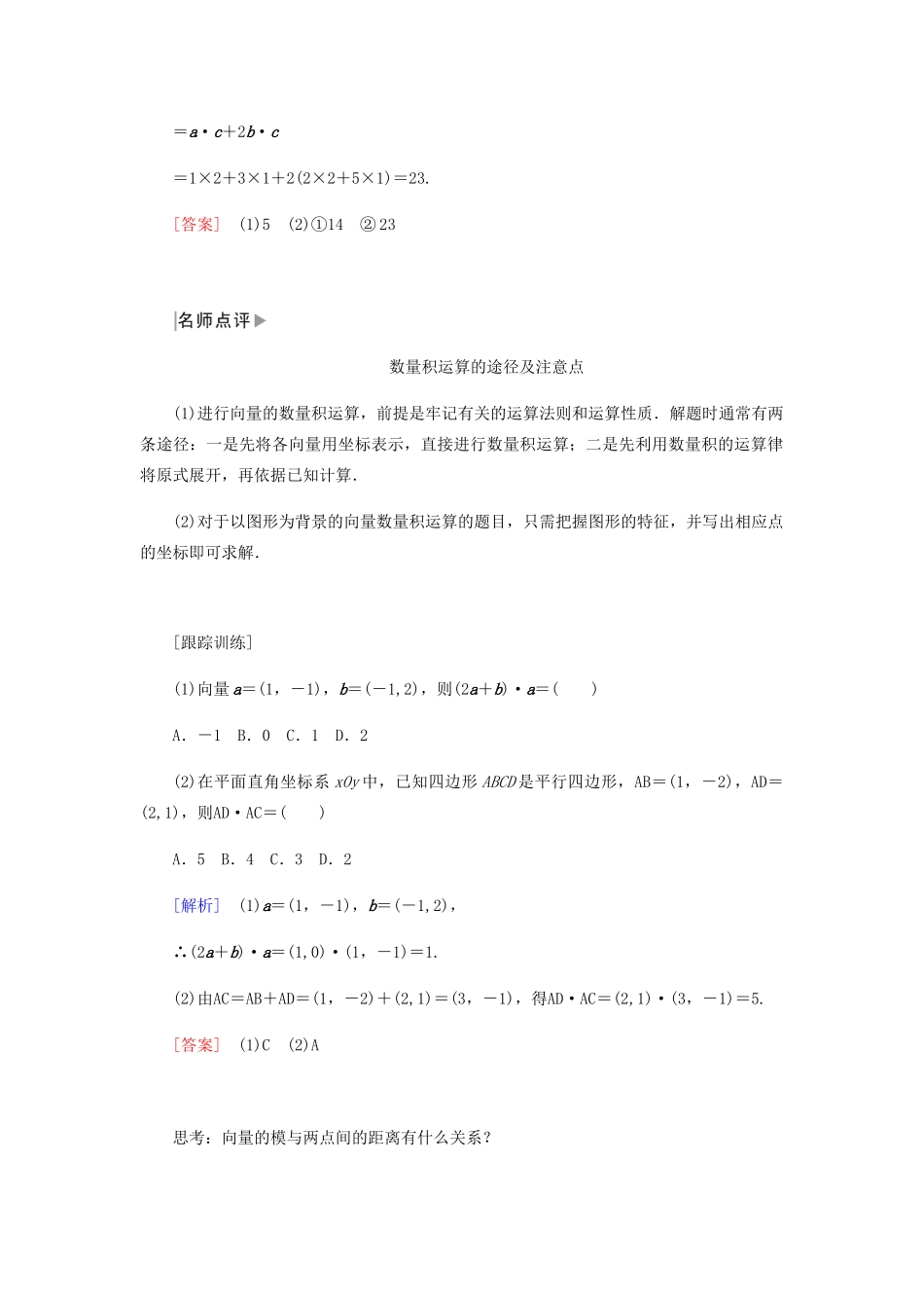 高中数学 第2章 平面向量 2.4.2 平面向量数量积的坐标表示、模、夹角导学案 新人教A版必修4-新人教A版高一必修4数学学案_第3页