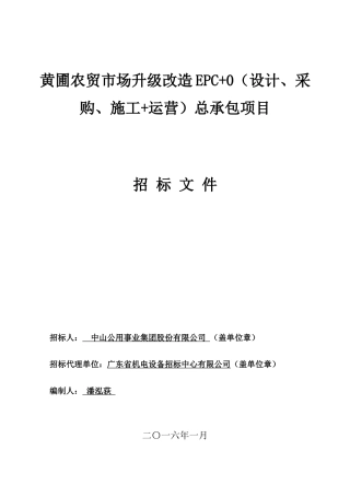 某农贸市场改造EPC总承包项目