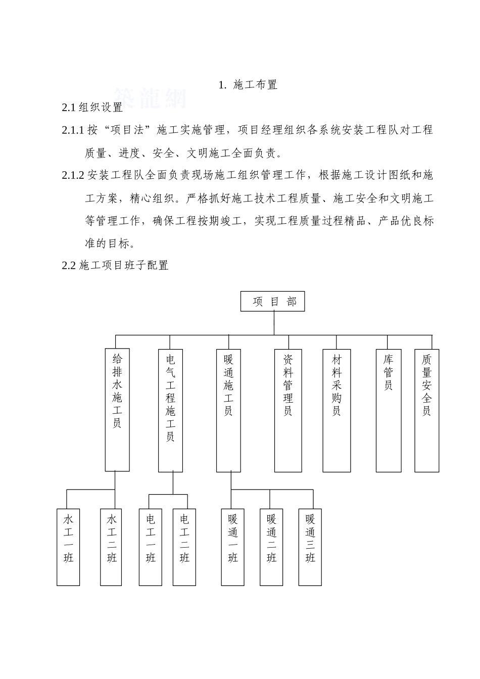 某军医院主病房大楼大水电施工方案_第3页