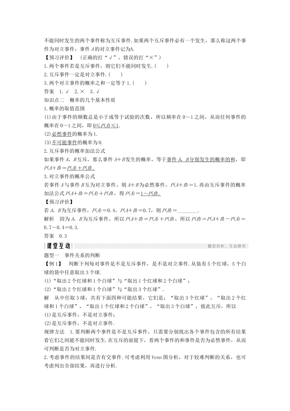 高中数学 第3章 概率 3.4 互斥事件学案 苏教版必修3-苏教版高一必修3数学学案_第2页