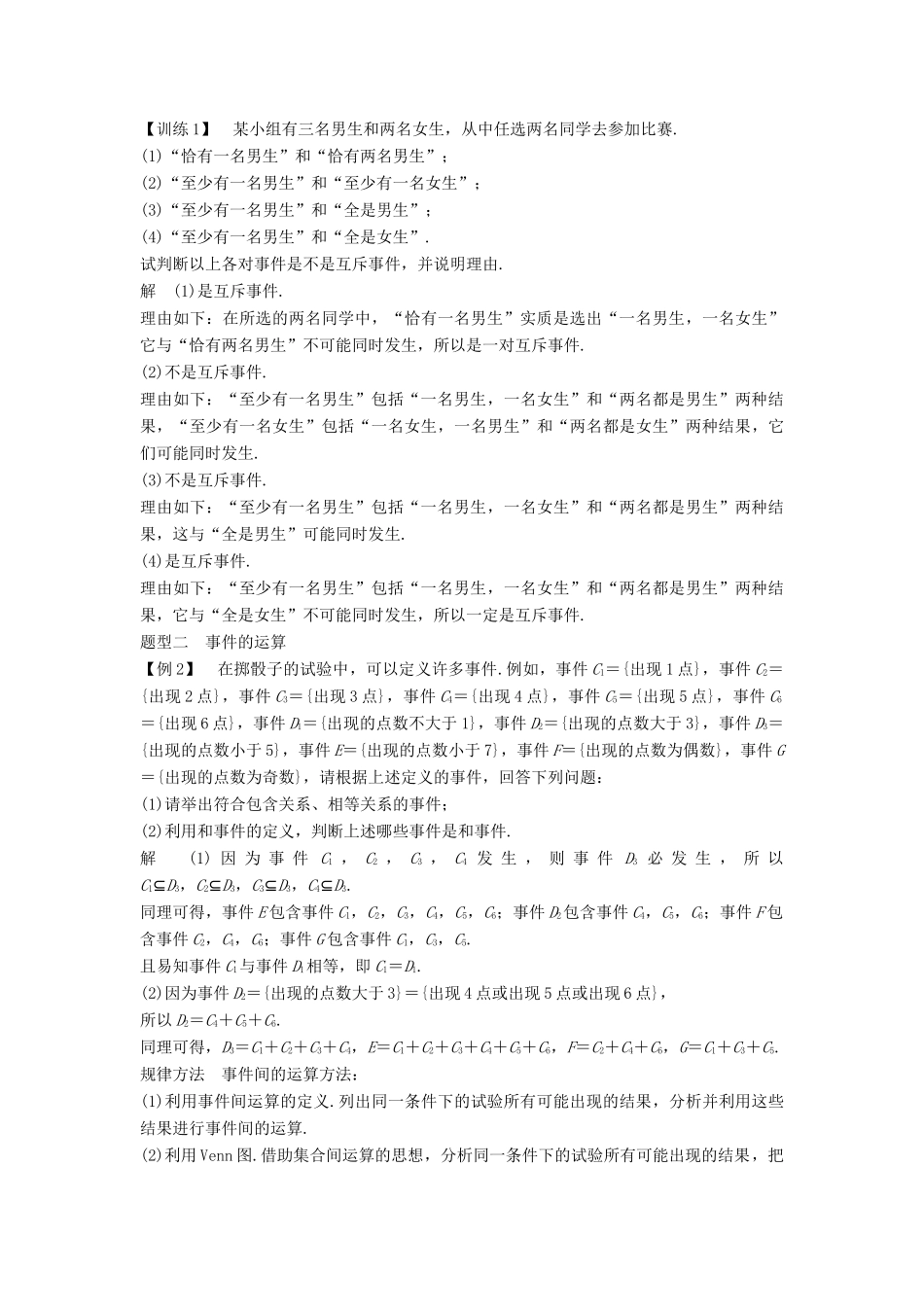 高中数学 第3章 概率 3.4 互斥事件学案 苏教版必修3-苏教版高一必修3数学学案_第3页