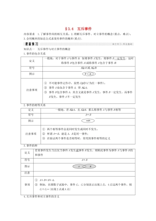 高中数学 第3章 概率 3.4 互斥事件学案 苏教版必修3-苏教版高一必修3数学学案