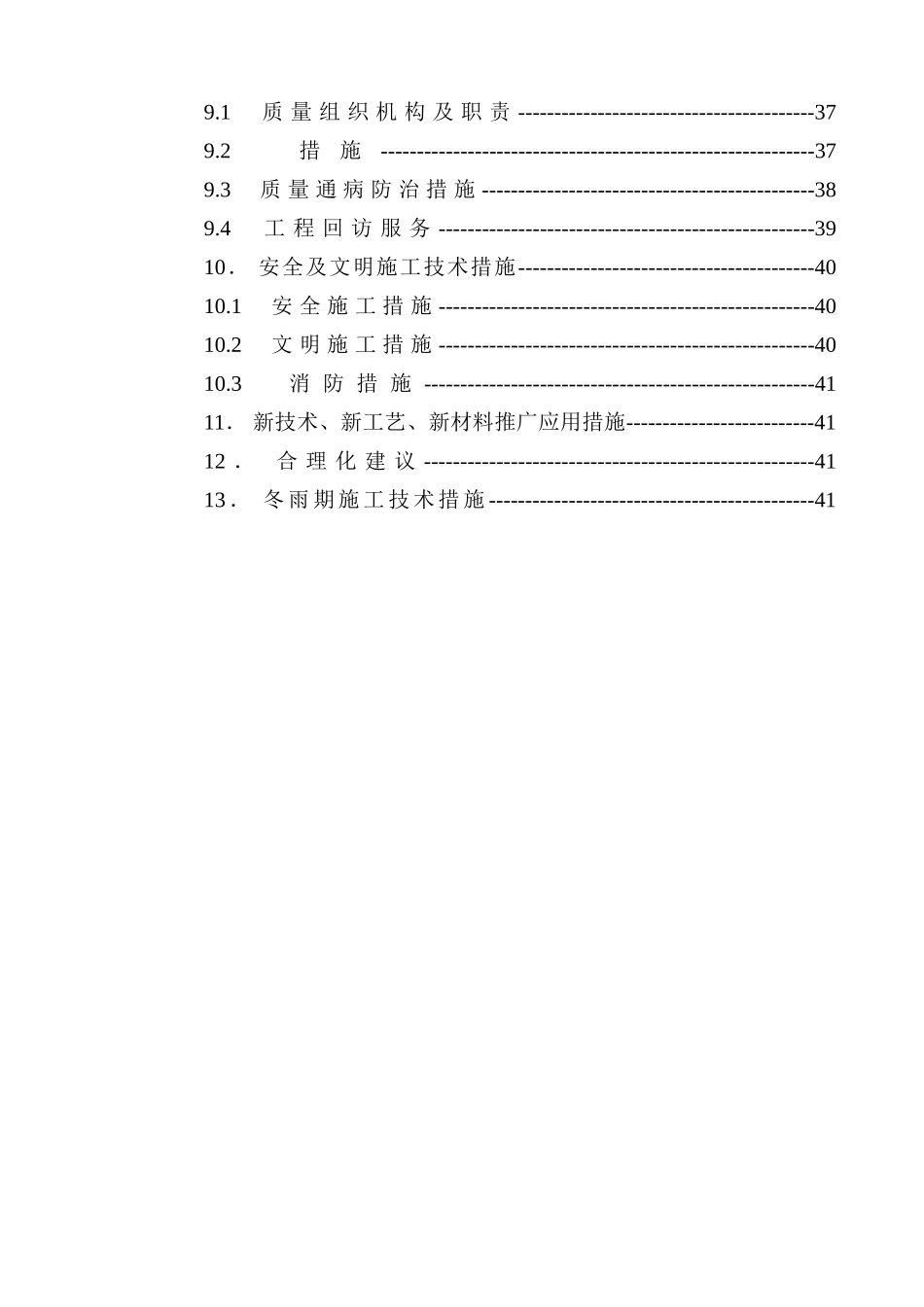 某冶炼厂转炉余热锅炉改造工程施工组织设计_第2页