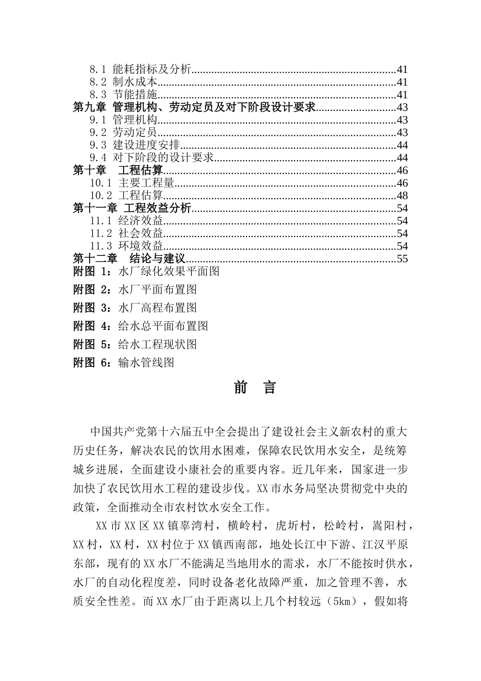 某农村水厂可行性研究报告_第2页