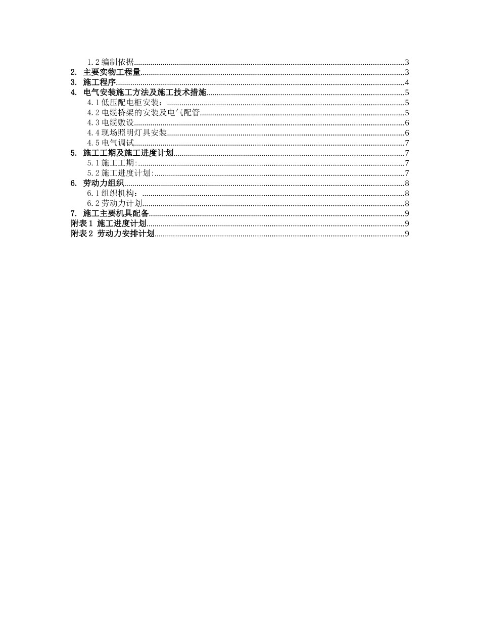 某减温减压站搬迁电仪工程电气施工方案_第2页