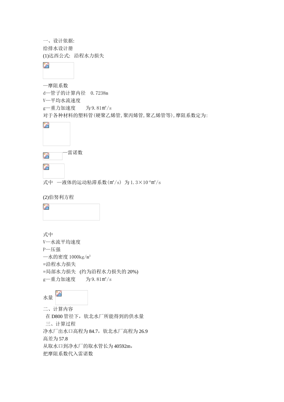 某净水厂供水量计算实例_第1页