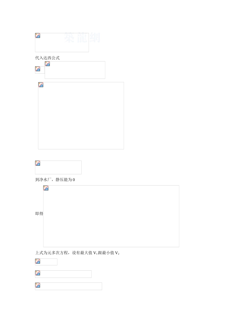 某净水厂供水量计算实例_第2页