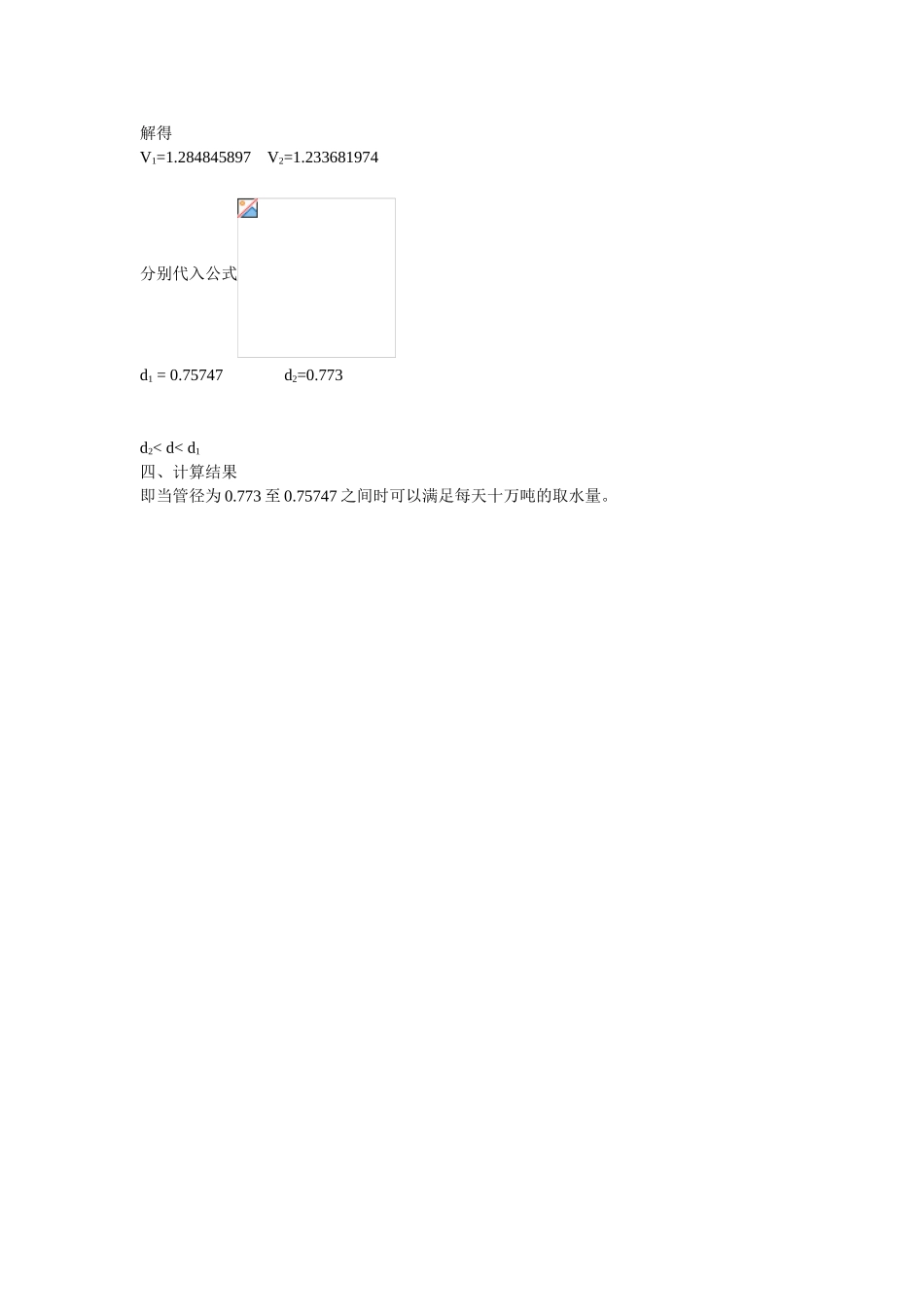 某净水厂供水量计算实例_第3页