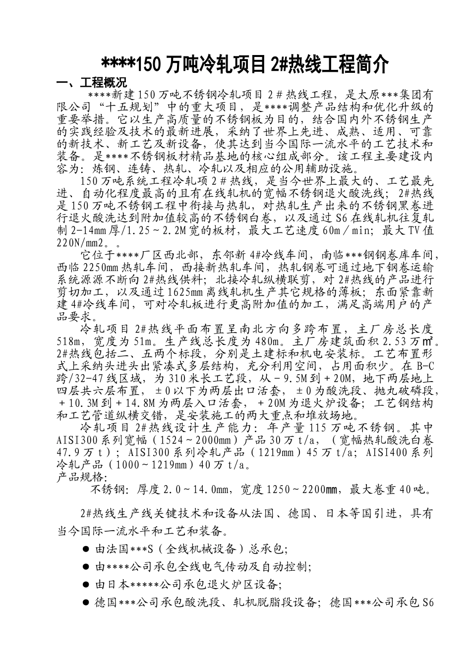 某冷轧2#热线工程简介_第1页