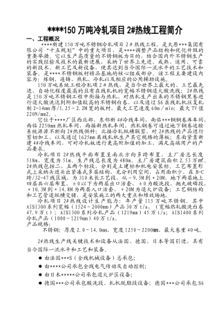 某冷轧2#热线工程简介
