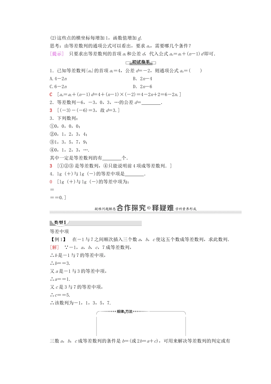 高中数学 第2章 数列 2.2 等差数列 第1课时 等差数列的概念及简单的表示学案 新人教A版必修5-新人教A版高二必修5数学学案_第2页