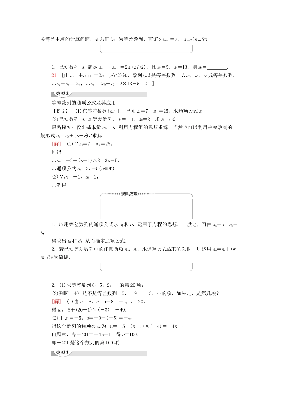 高中数学 第2章 数列 2.2 等差数列 第1课时 等差数列的概念及简单的表示学案 新人教A版必修5-新人教A版高二必修5数学学案_第3页